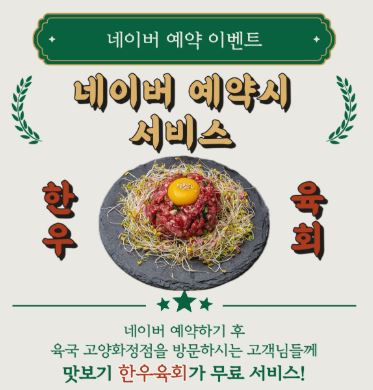 정육식당 육국 고양화정점