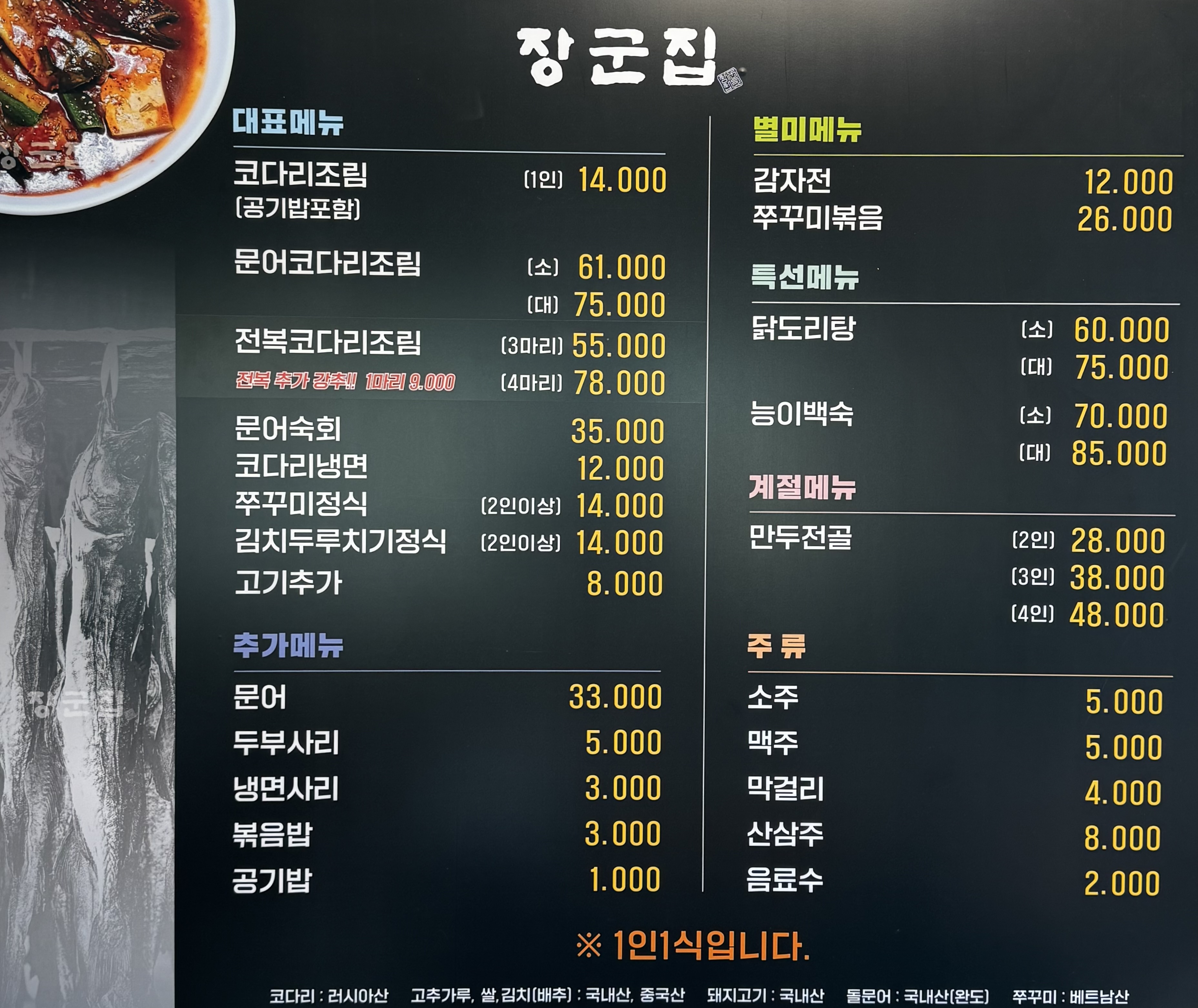 행주산성 장군집