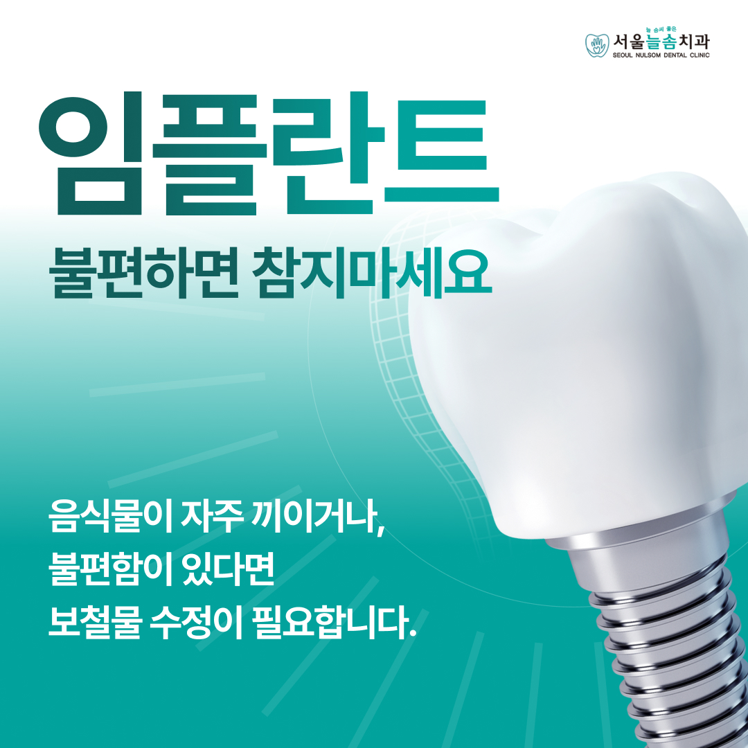 서울늘솜치과의원 대표 이미지