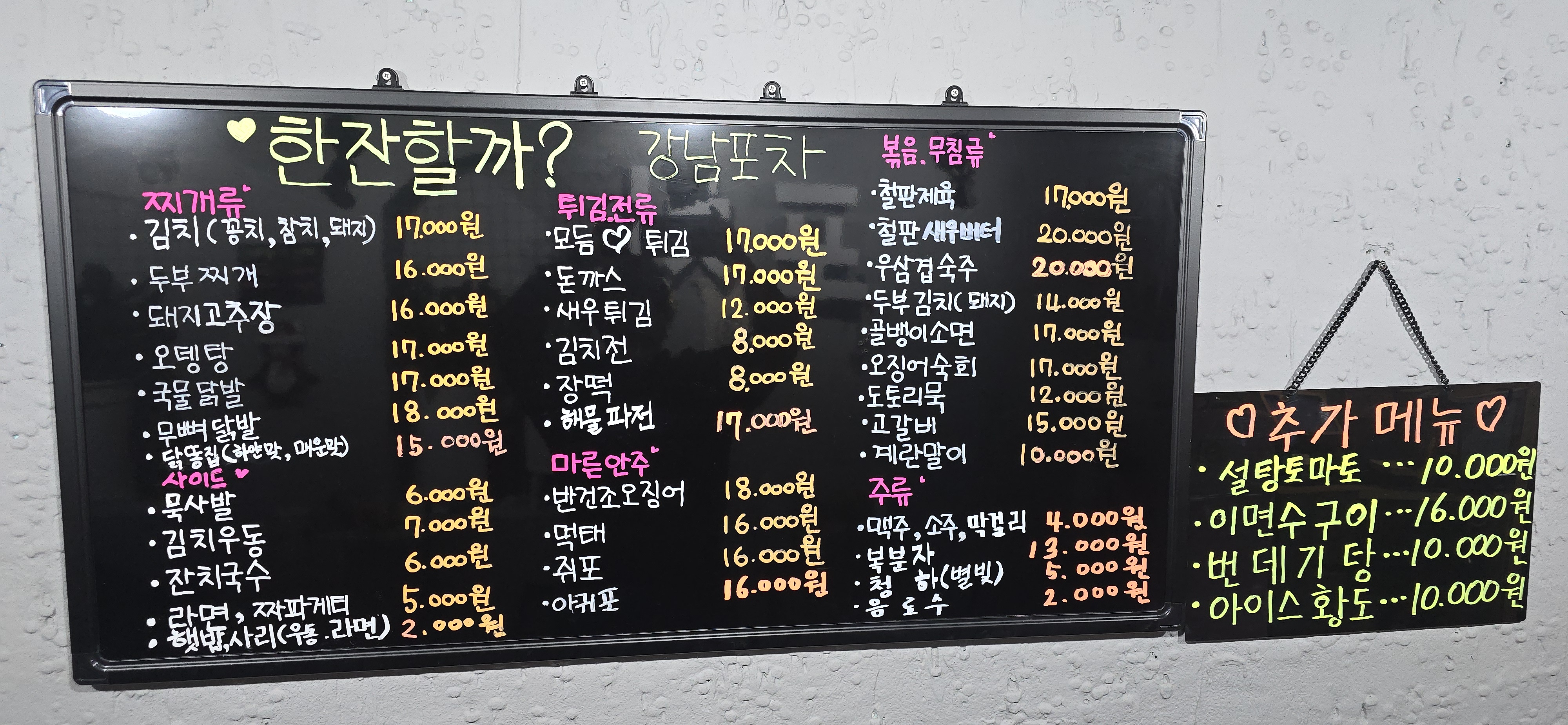 강남포차