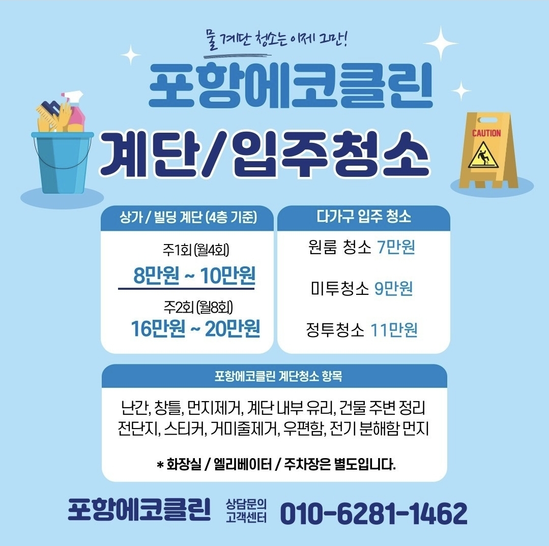 포항에코클린건물종합관리