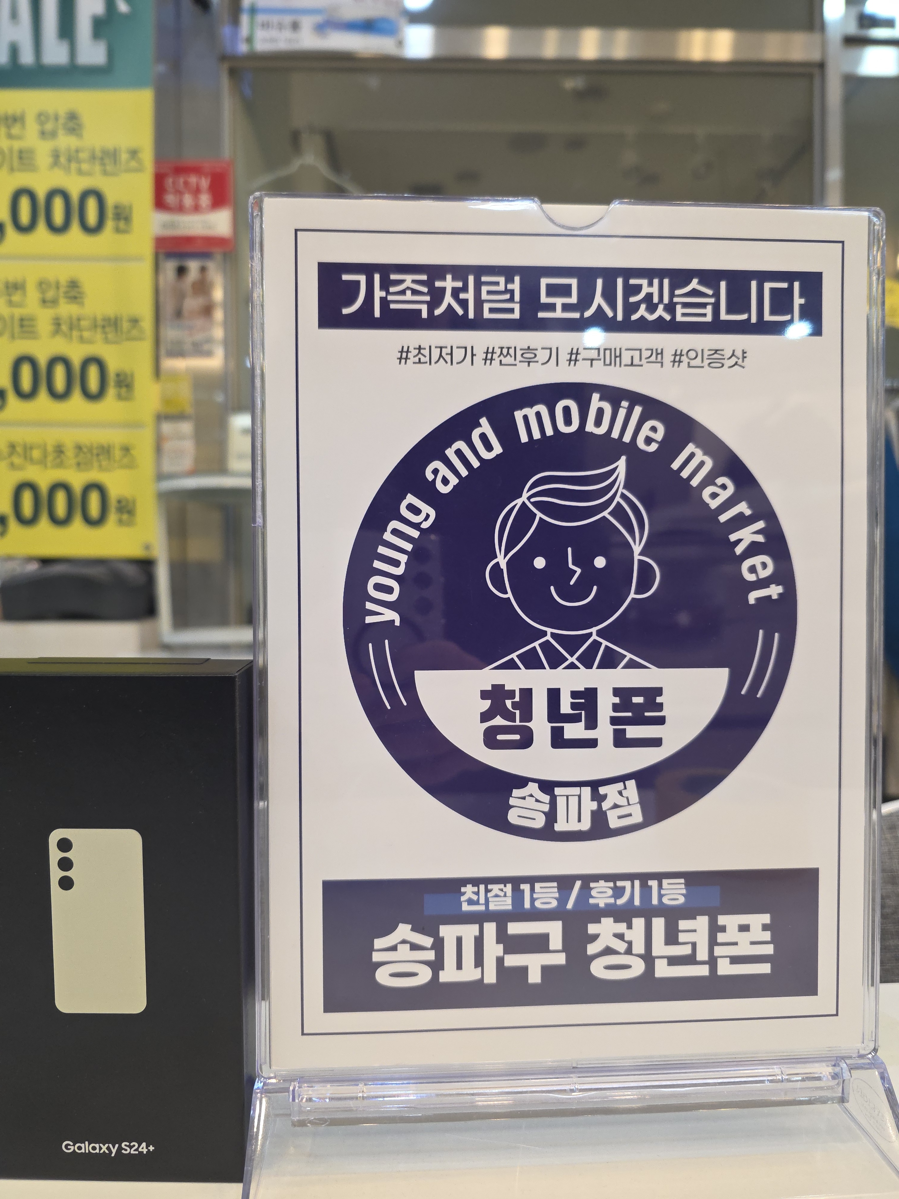 청년폰 송파점