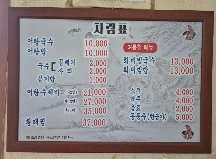 지리산어탕국수