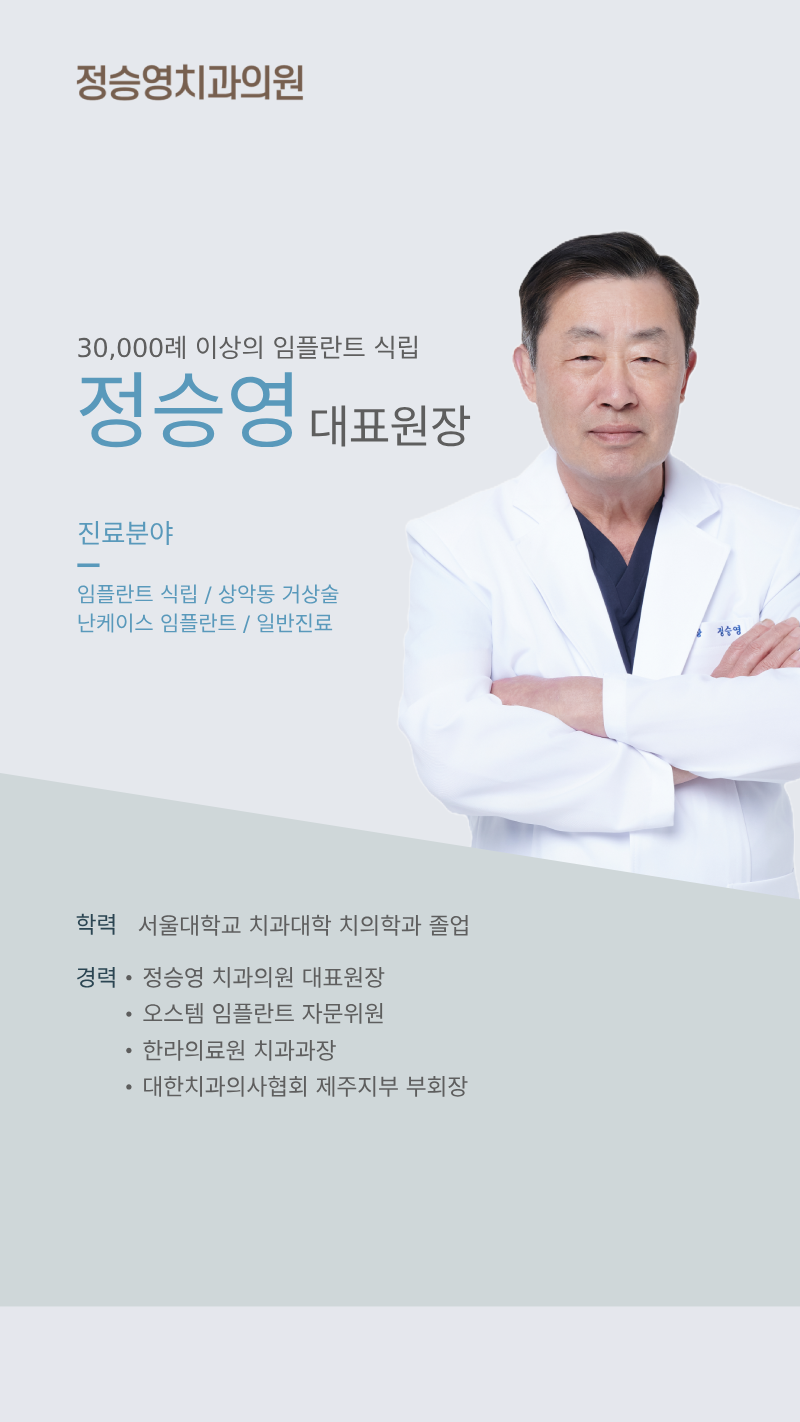 정승영치과의원 대표 이미지
