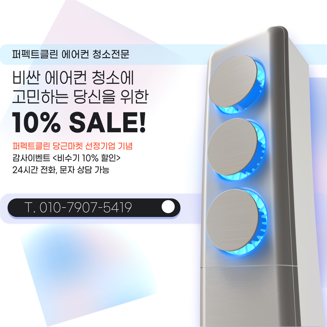 군산전북에어컨청소 퍼펙트클린