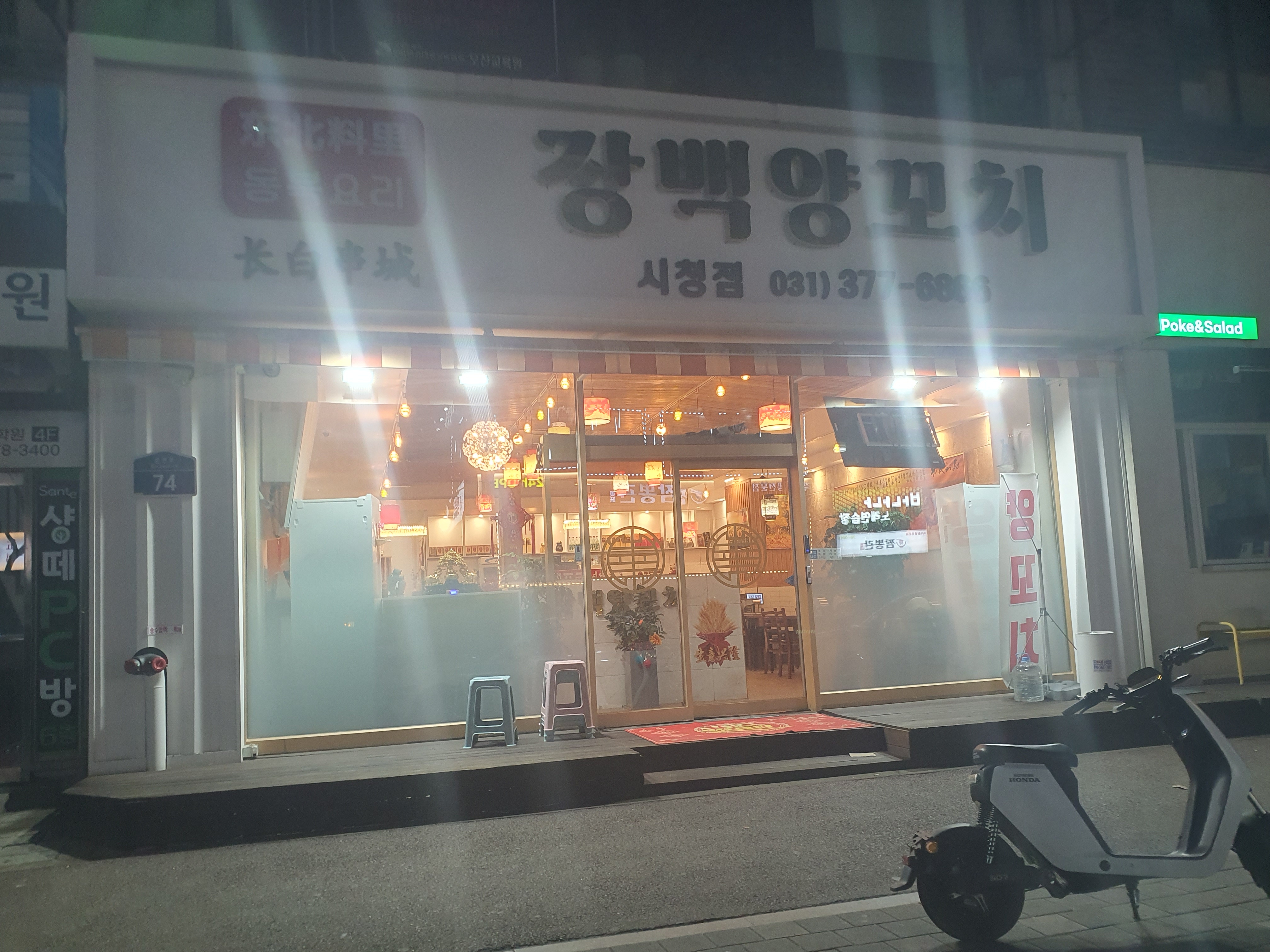 장백양꼬치 시청점