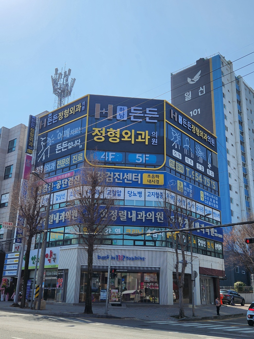 하남든든정형외과의원