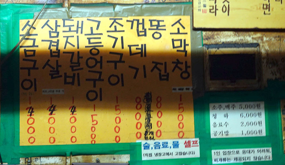 원조마포껍데기집
