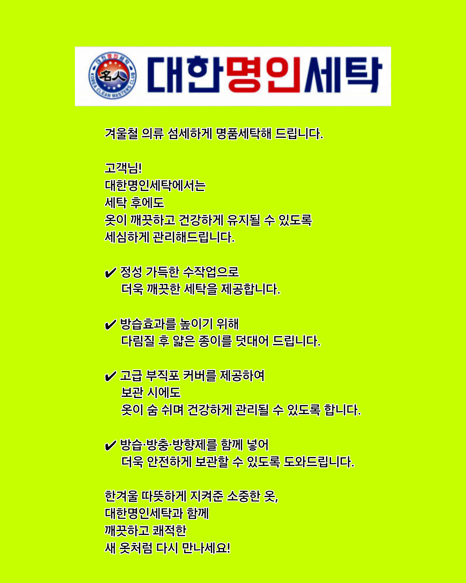대한명인세탁.
