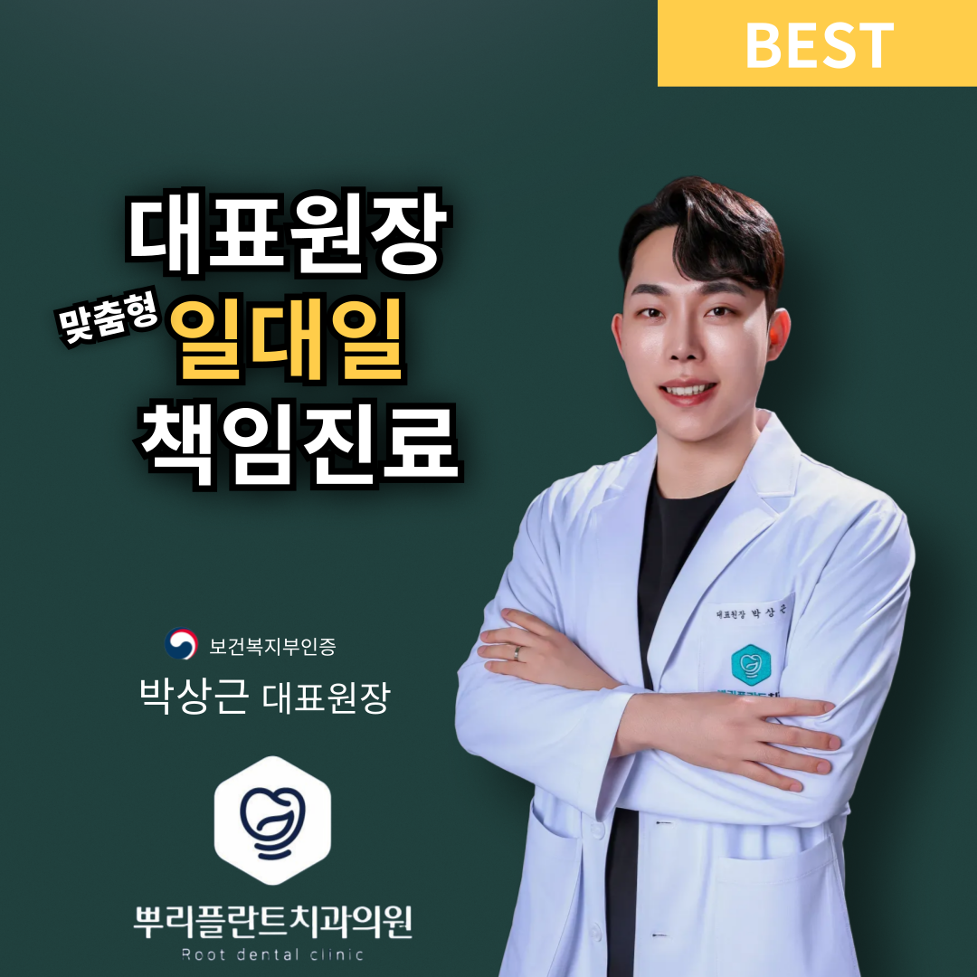 뿌리플란트치과의원 대표 이미지