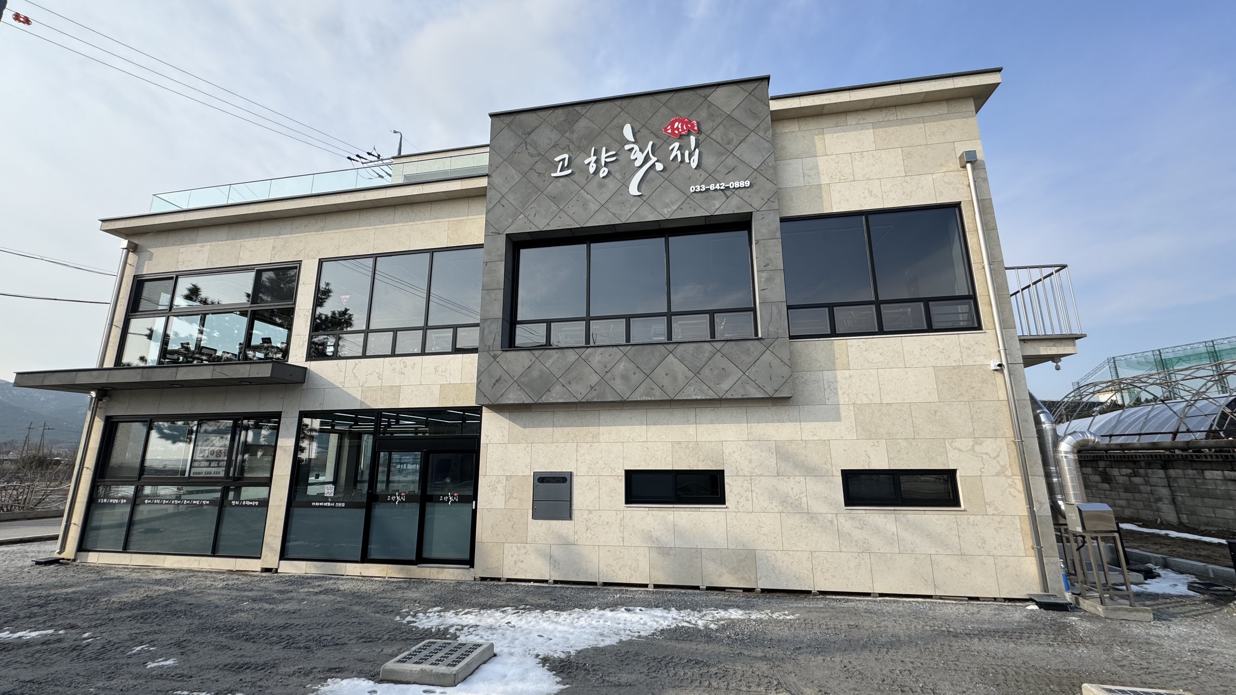 고향횟집 설명사진