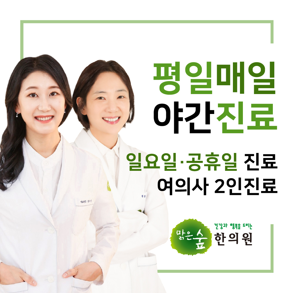 맑은숲한사랑한의원 내부 또는 관련 모습