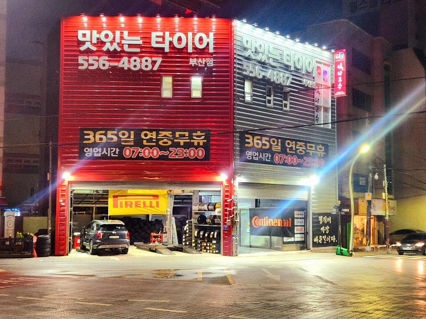 맛있는 타이어