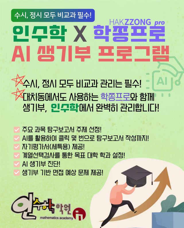 인 수학학원