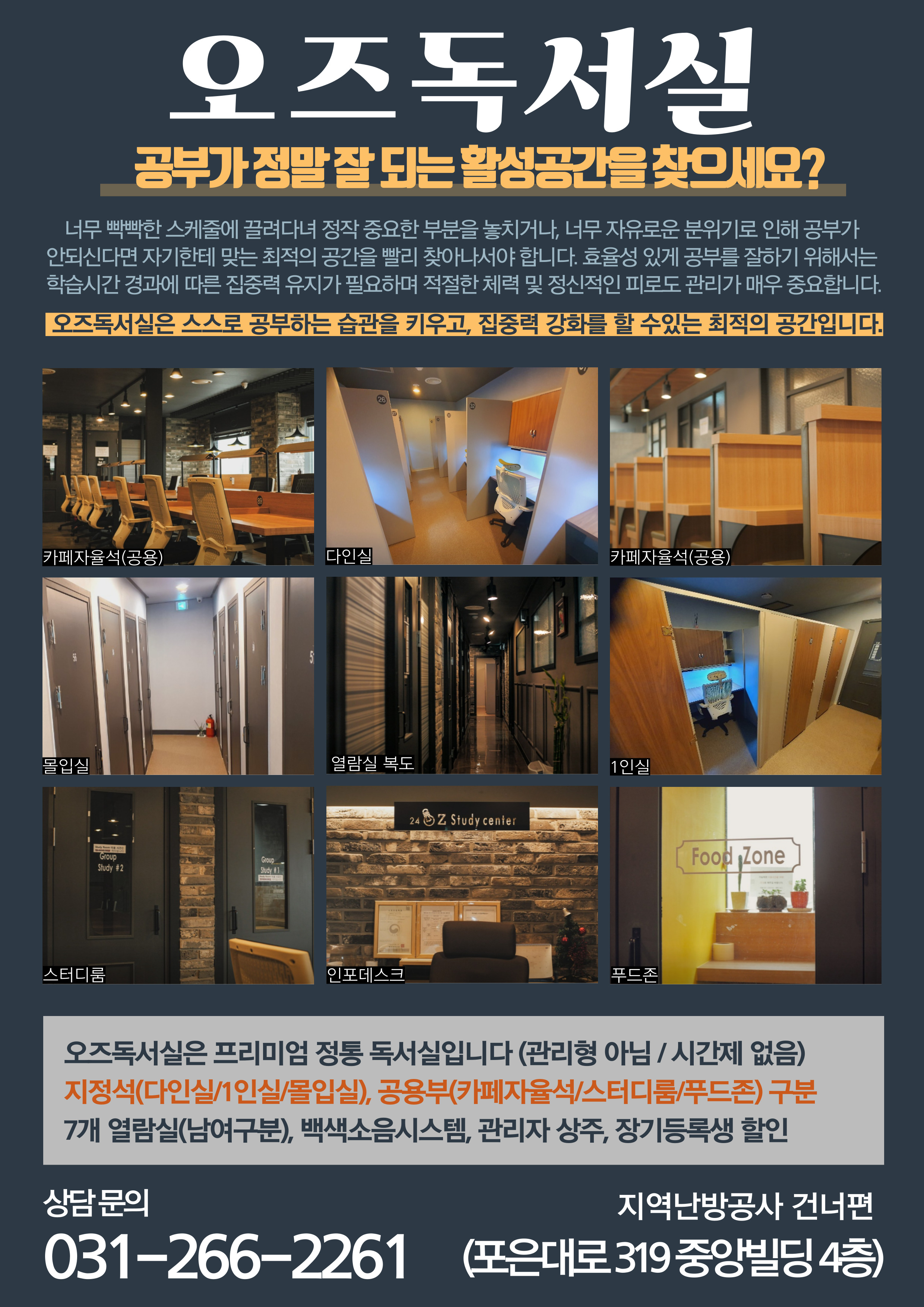 오즈24스터디센터독서실