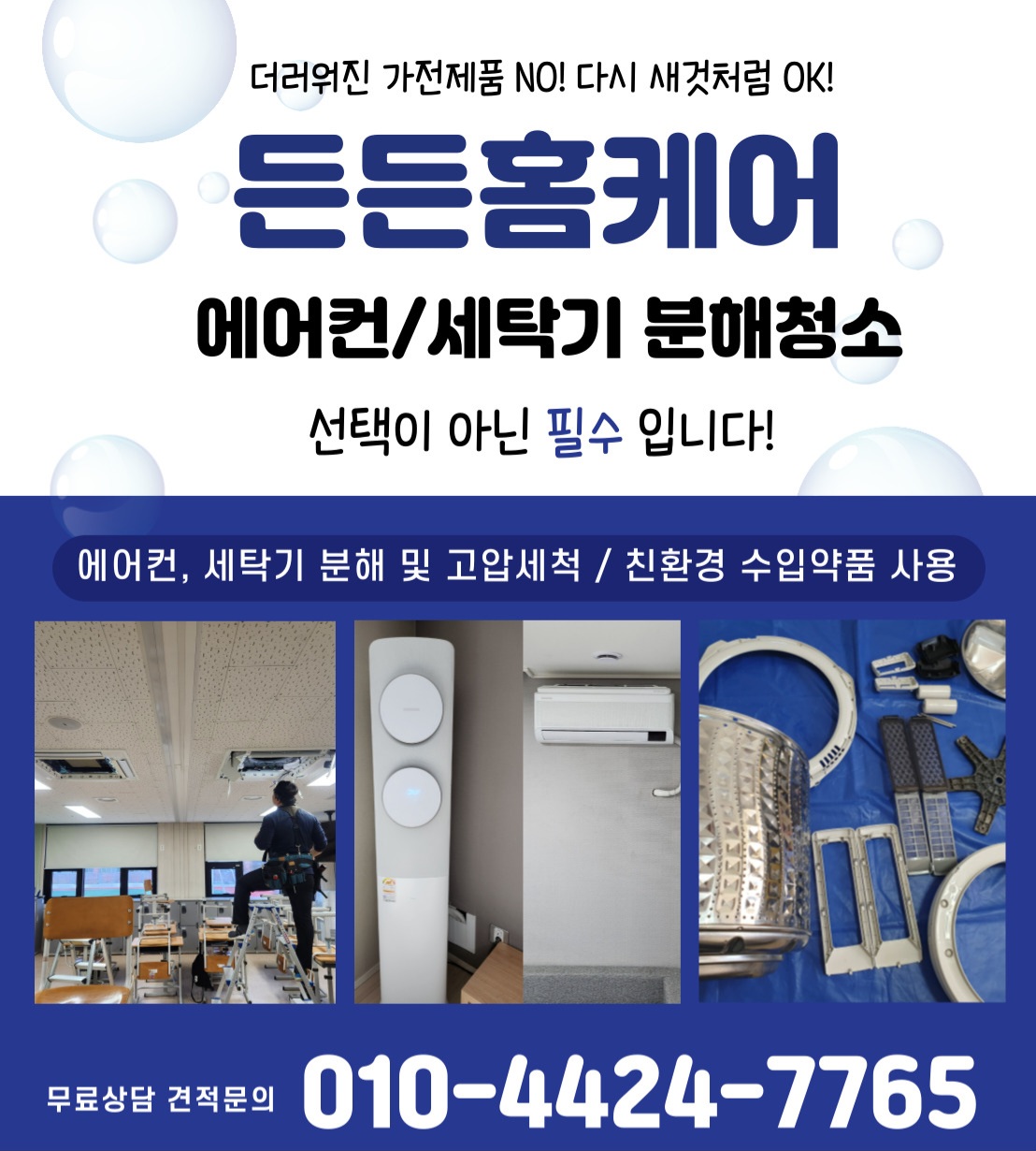 청양에어컨청소 든든홈케어