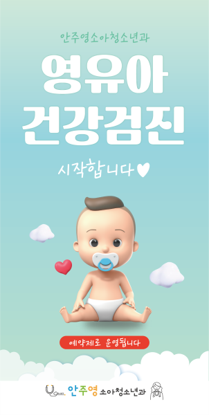 안주영소아청소년과의원 시설 사진