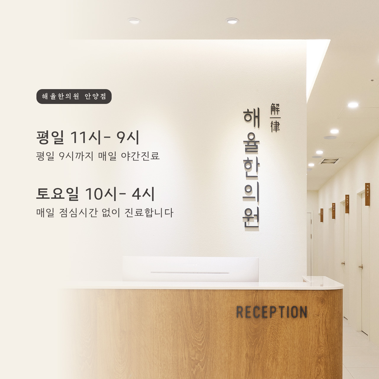 해율한의원 안양
