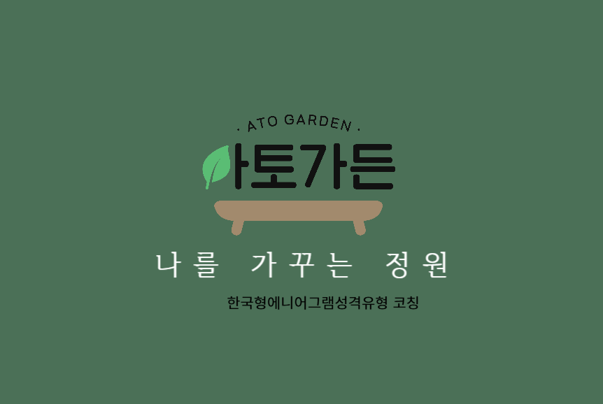 아토가든