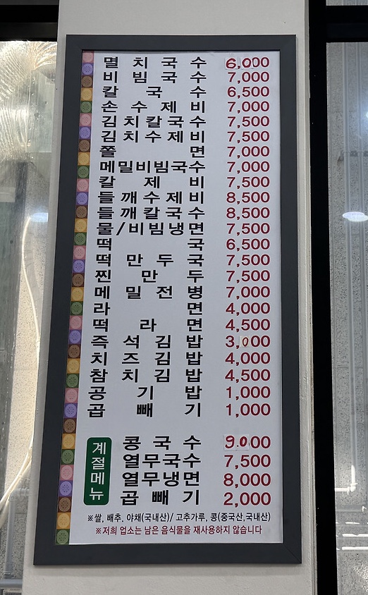 큰집멸치국수 봉담점
