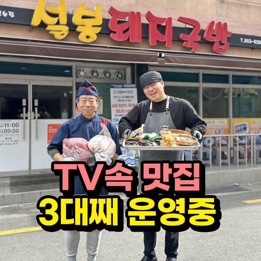 설봉돼지국밥