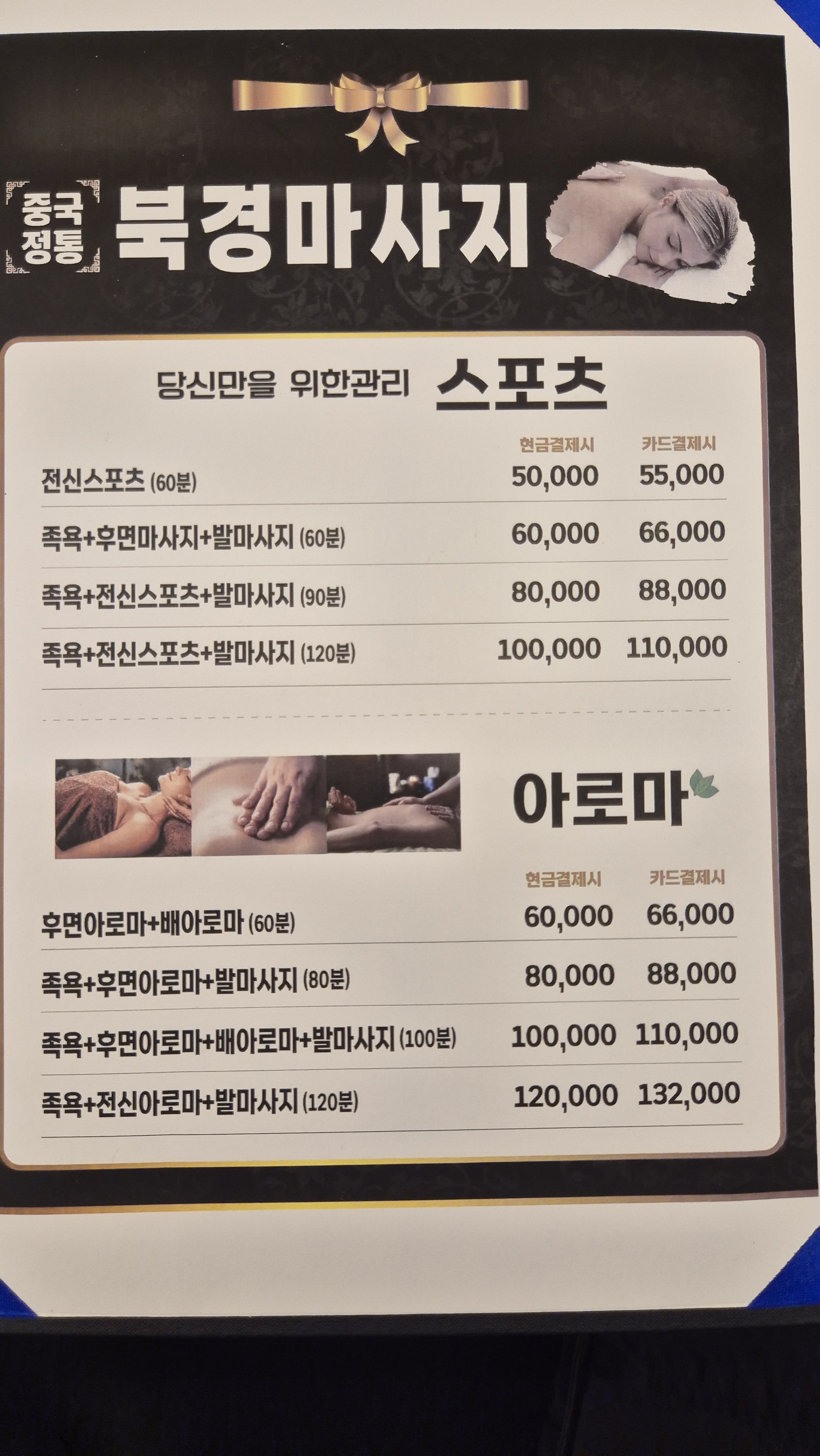 북경마사지
