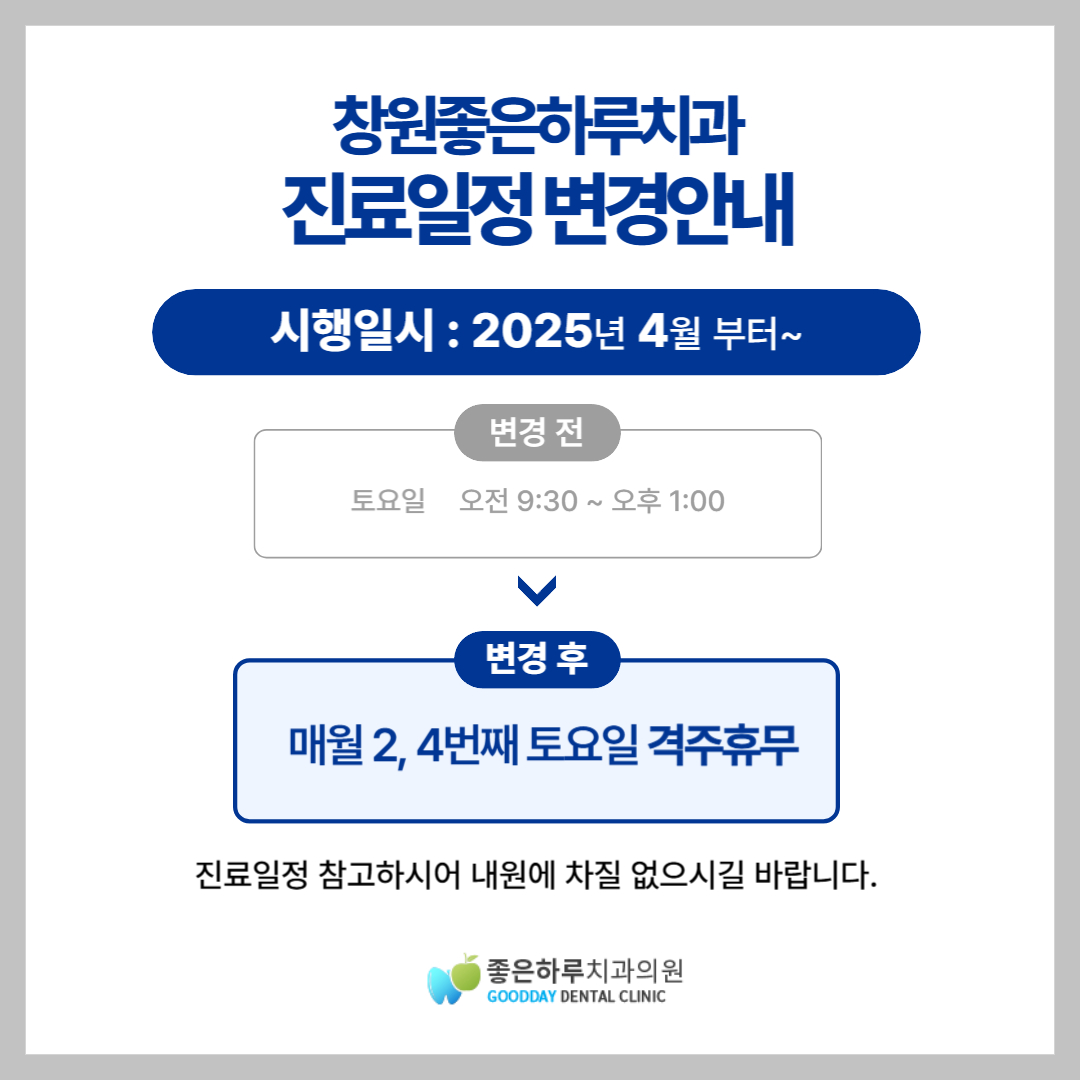 좋은하루치과의원