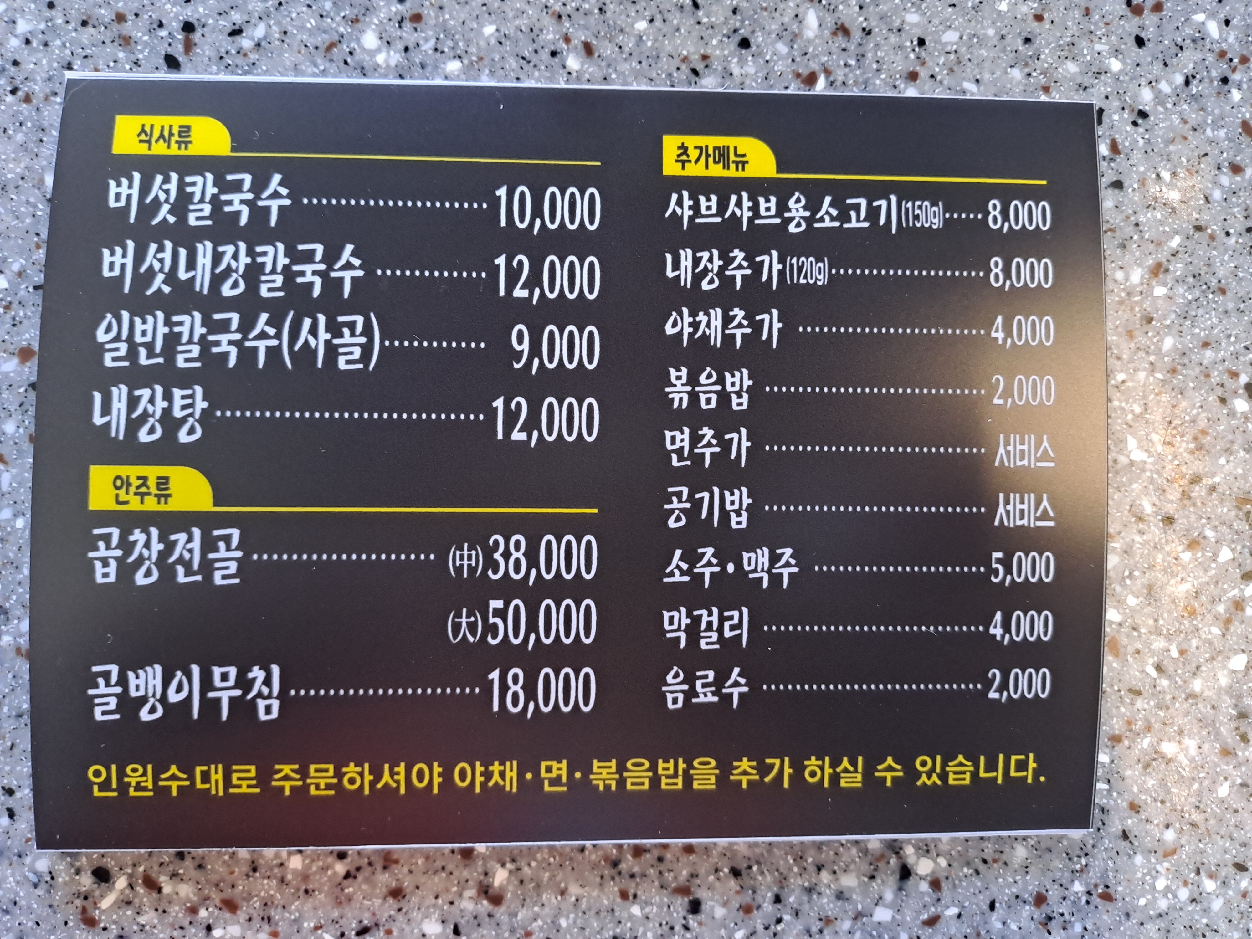 공항칼국수 양주분점