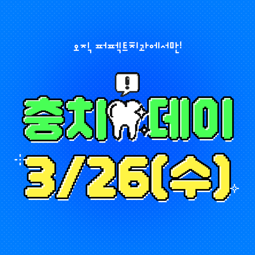 퍼펙트치과의원 강남