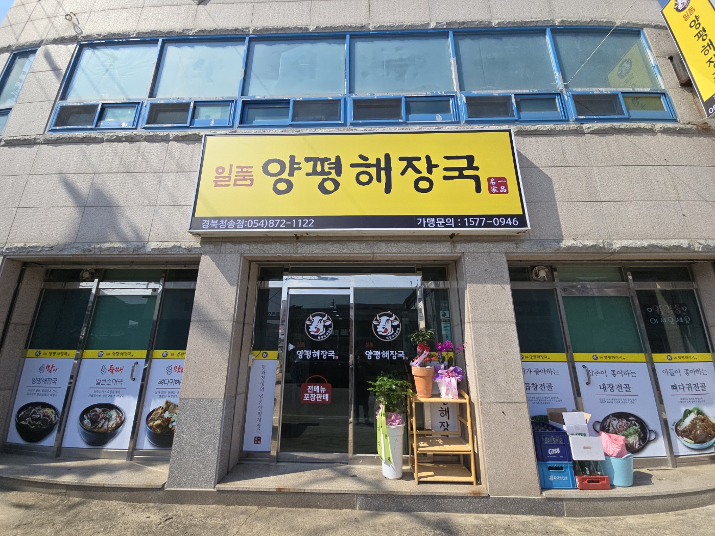 일품양평해장국 경북청송점 설명사진