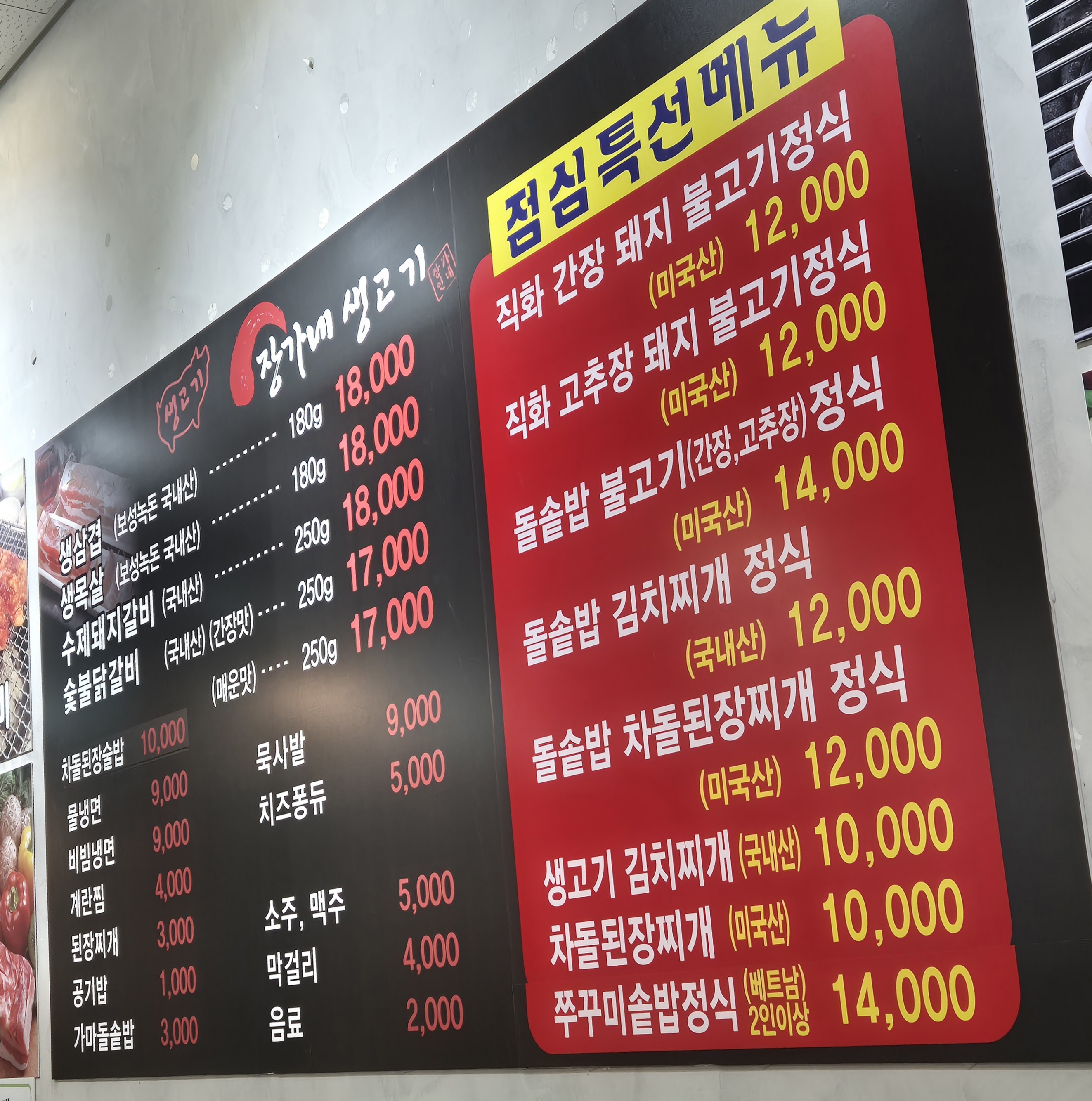 장가네생고기