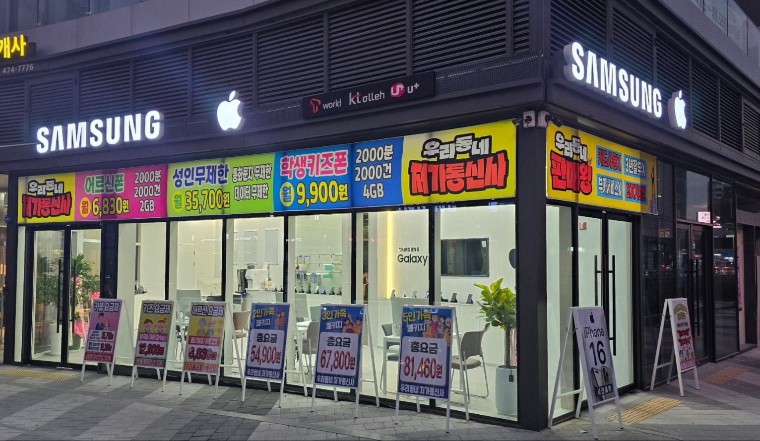 핸드폰마을 천호점
