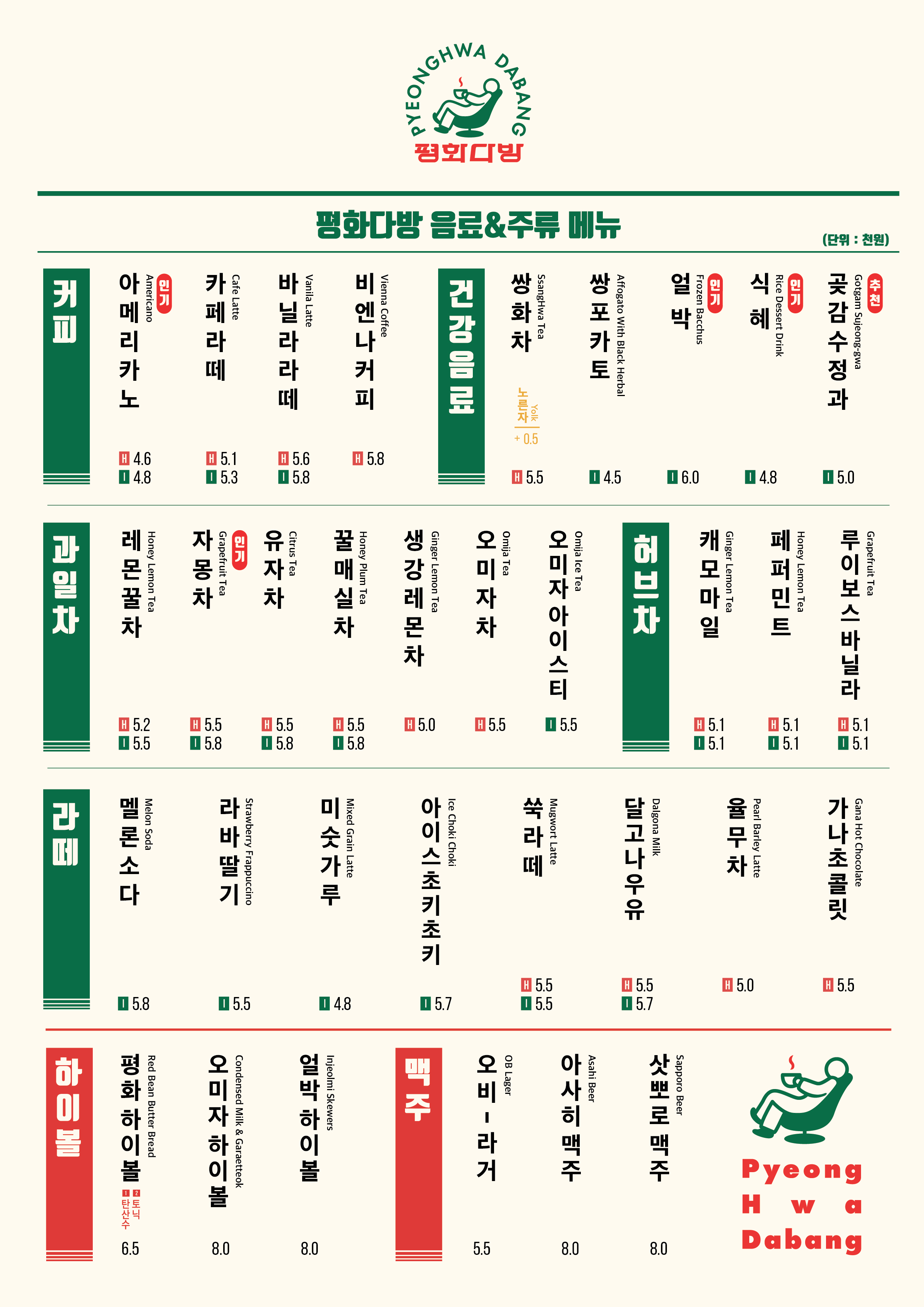 평화다방 강남역점