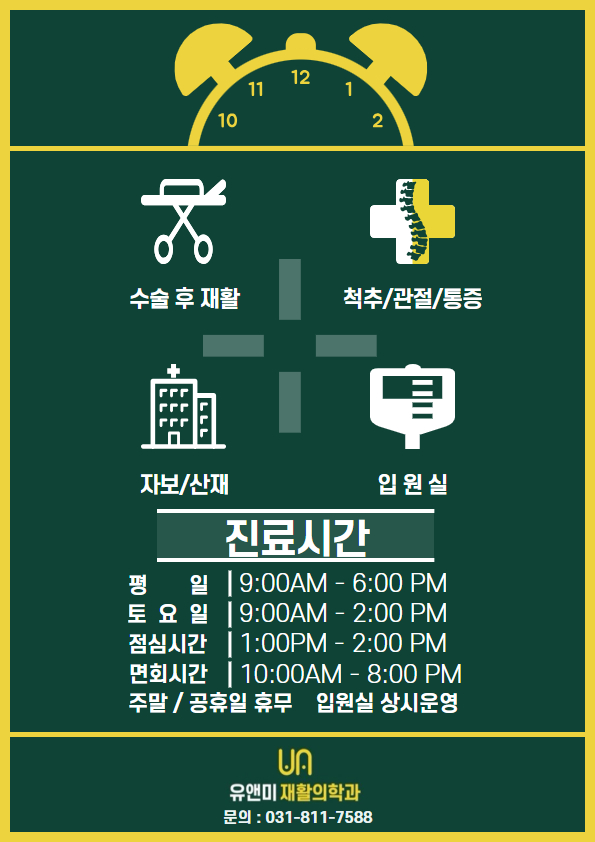 유앤미재활의학과의원
