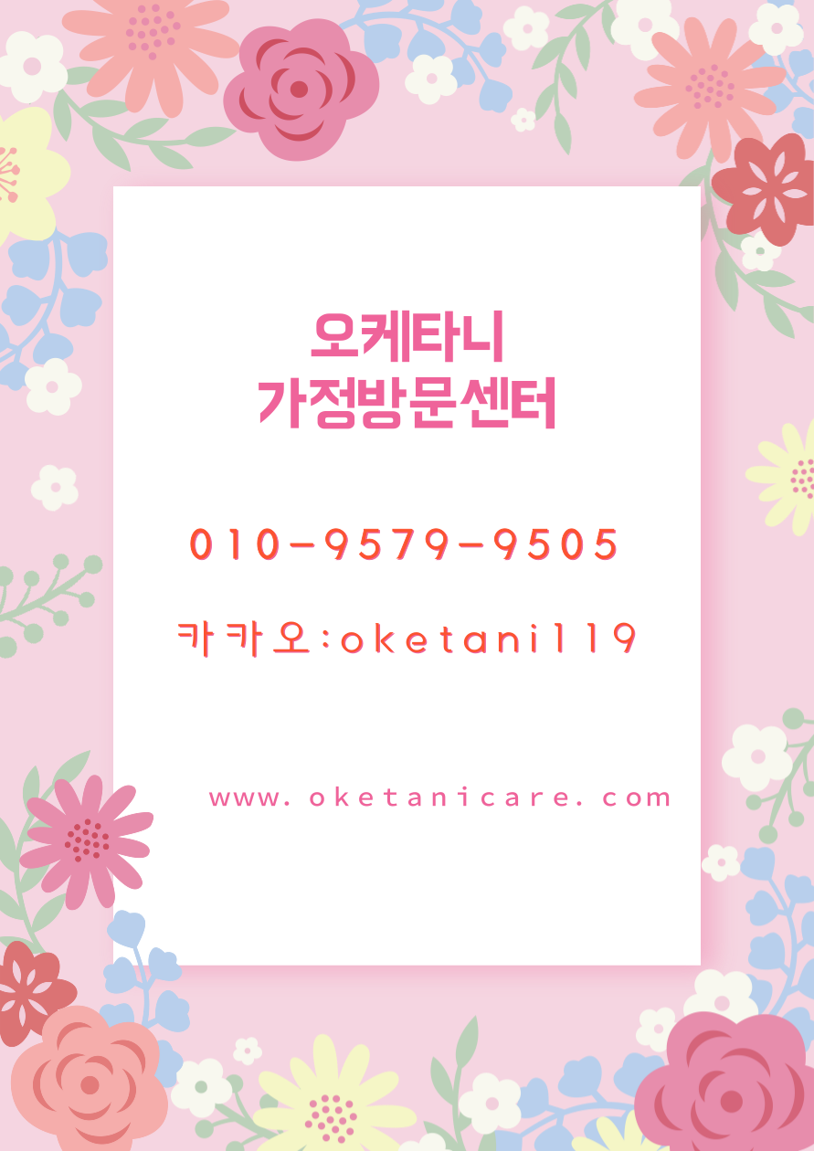 오케타니 가정방문센터 잠실송파점 photo 4