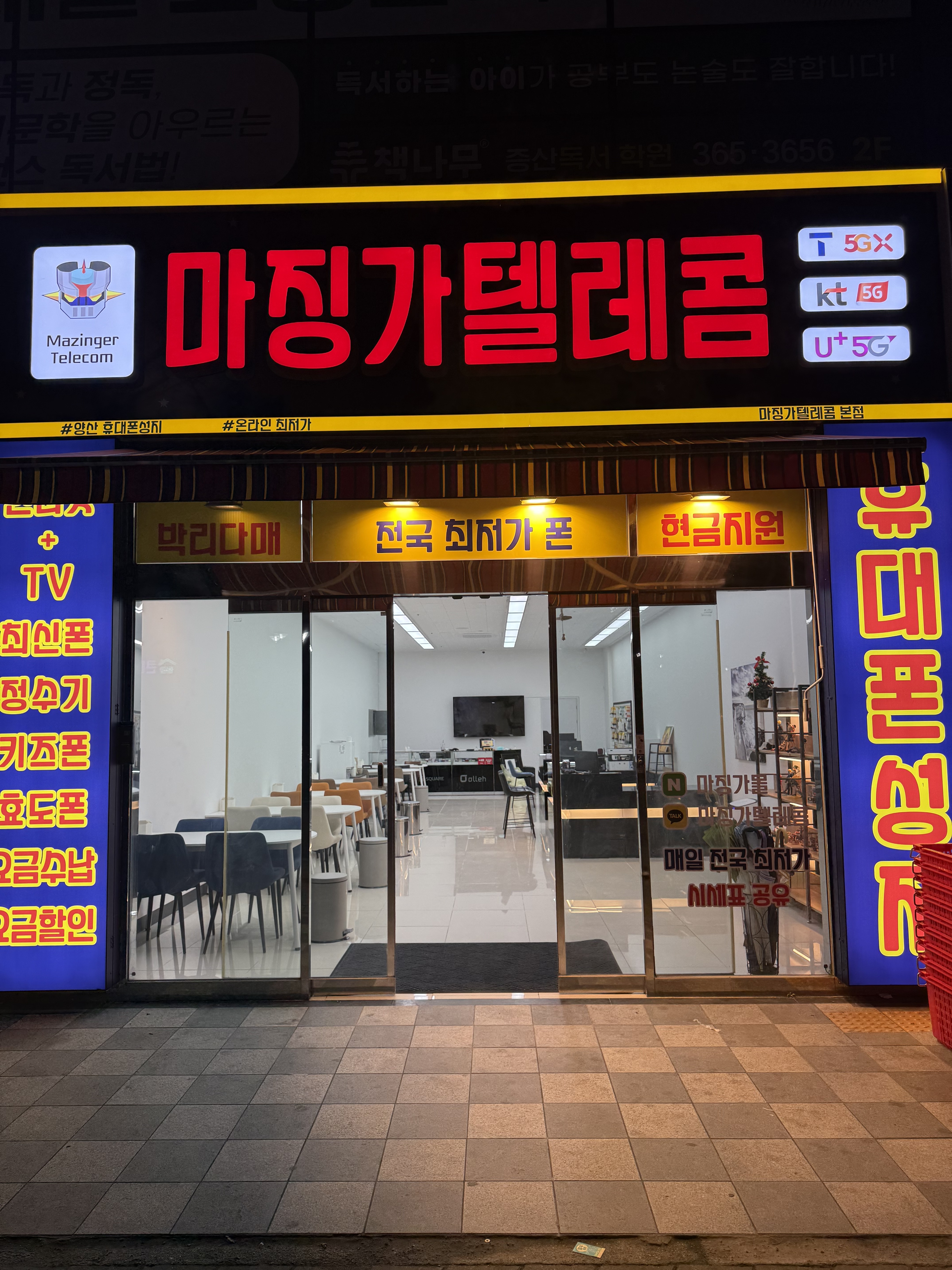 휴대폰성지마징가텔레콤