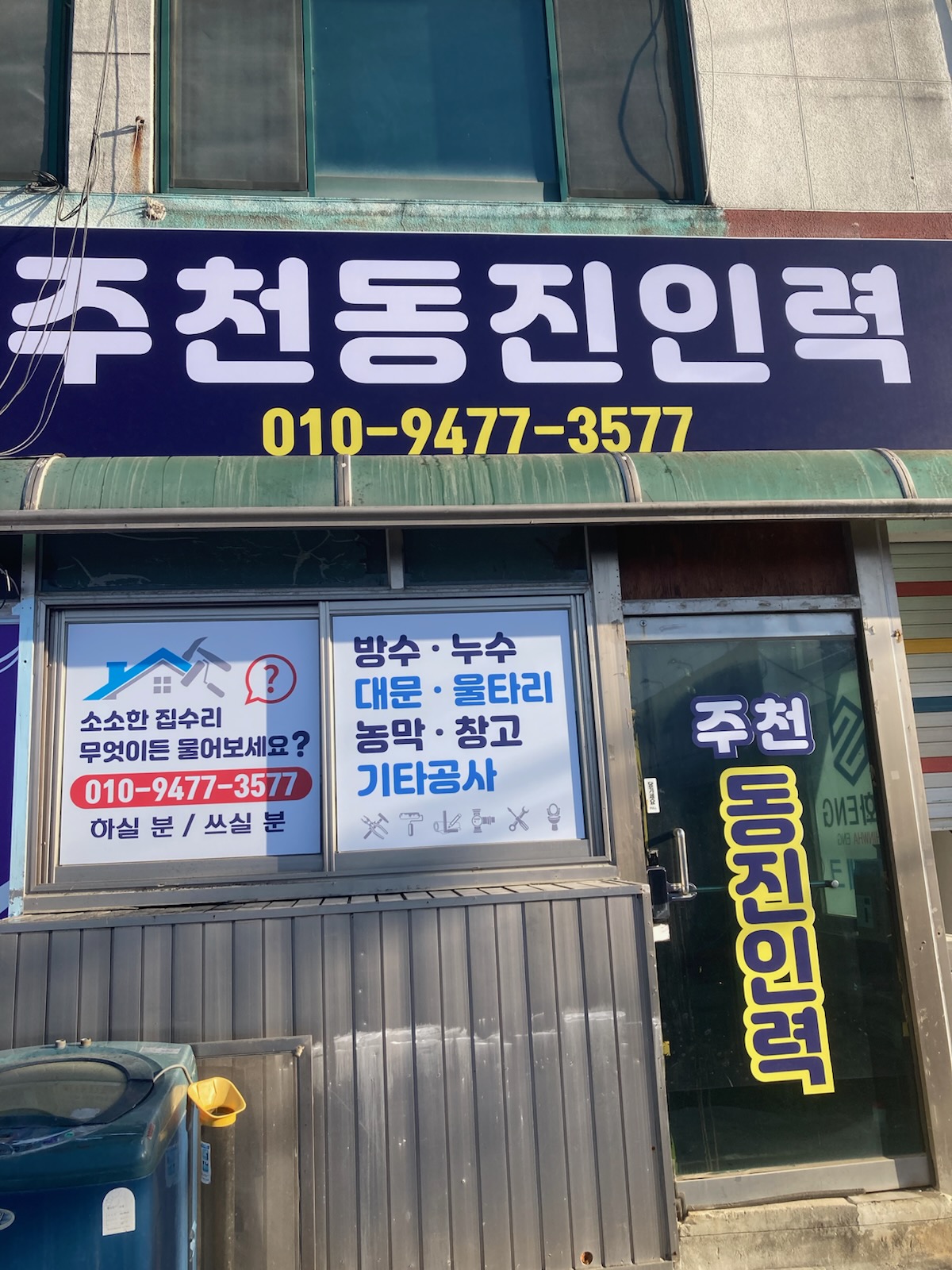 주천동진인력