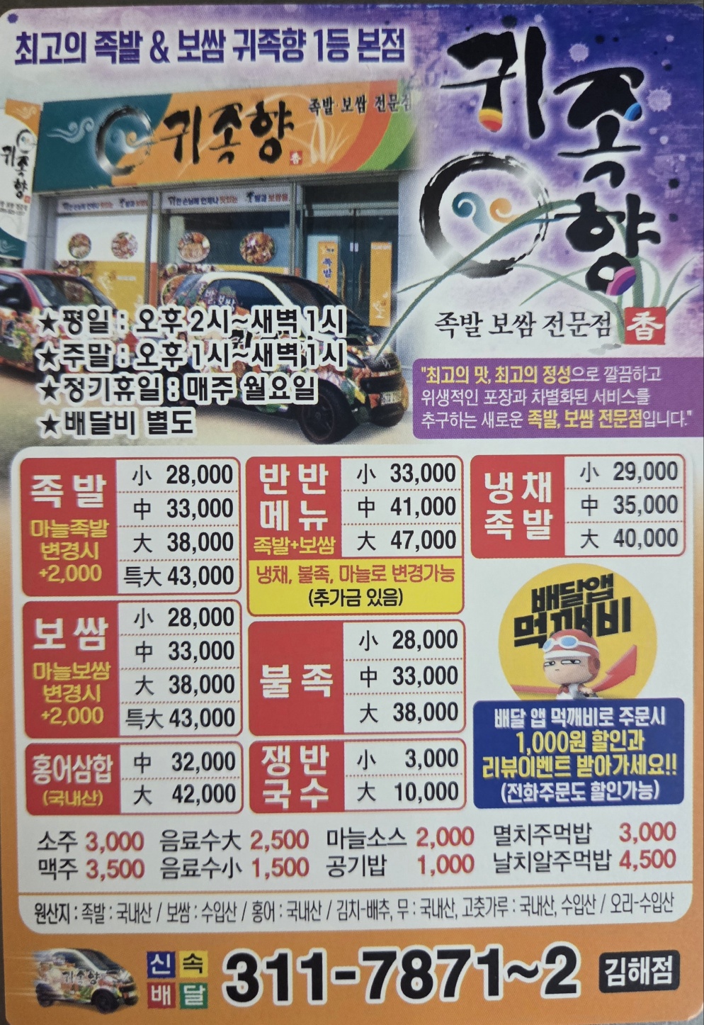 최고의 족발&보쌈 귀족향 1등 본점