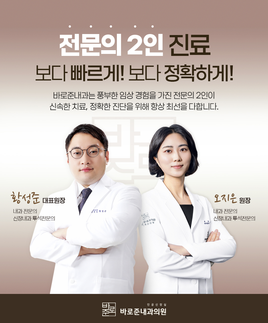 바로준내과의원