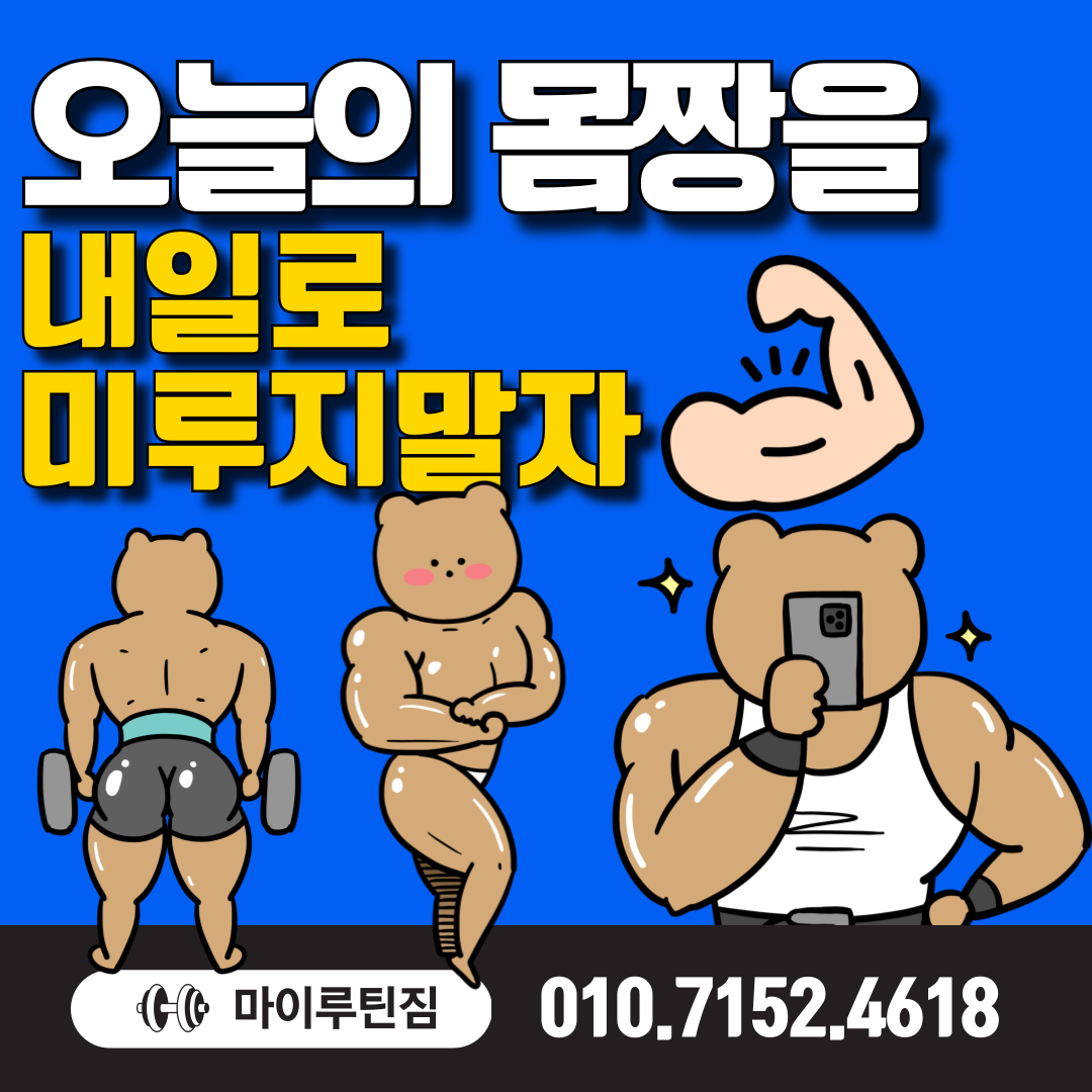 마이루틴짐 부산시청점