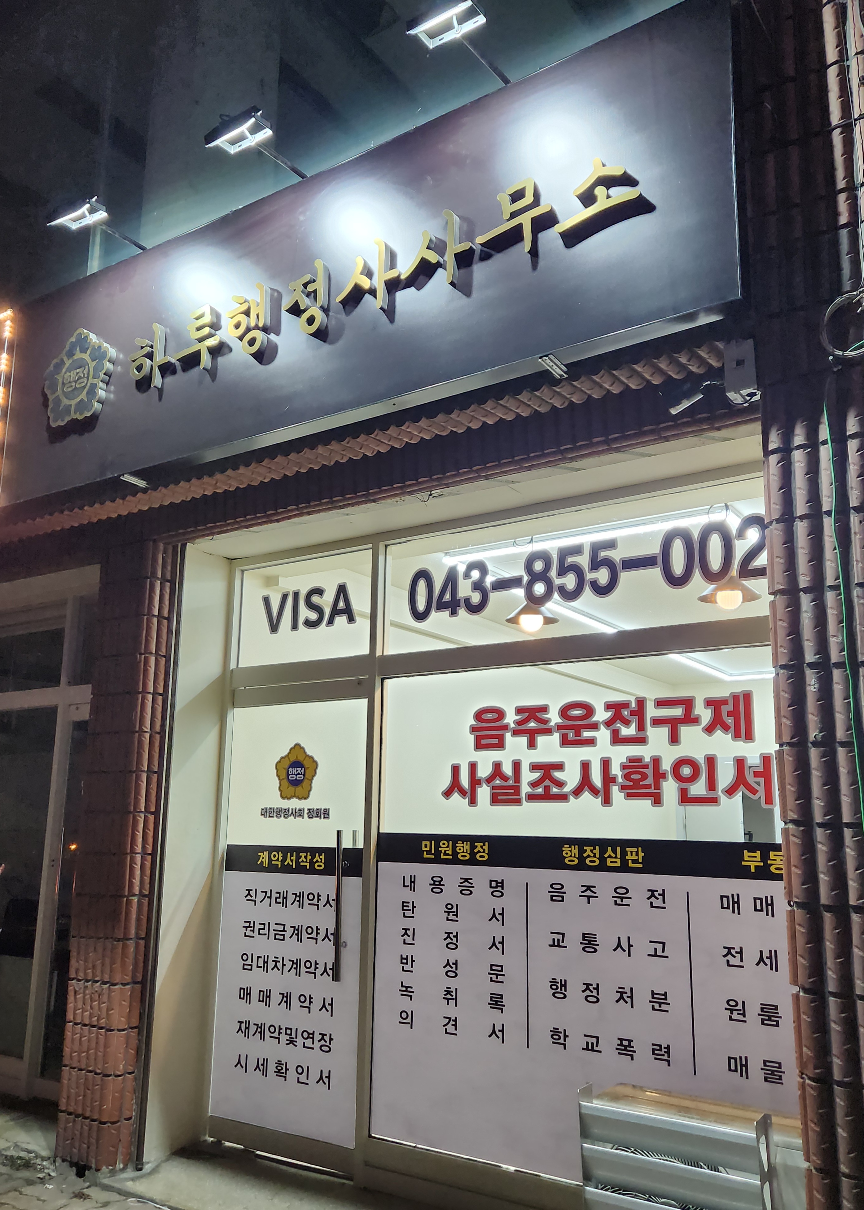 하루행정사사무소