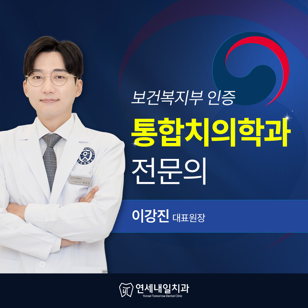연세내일치과의원 제물포 대표 이미지