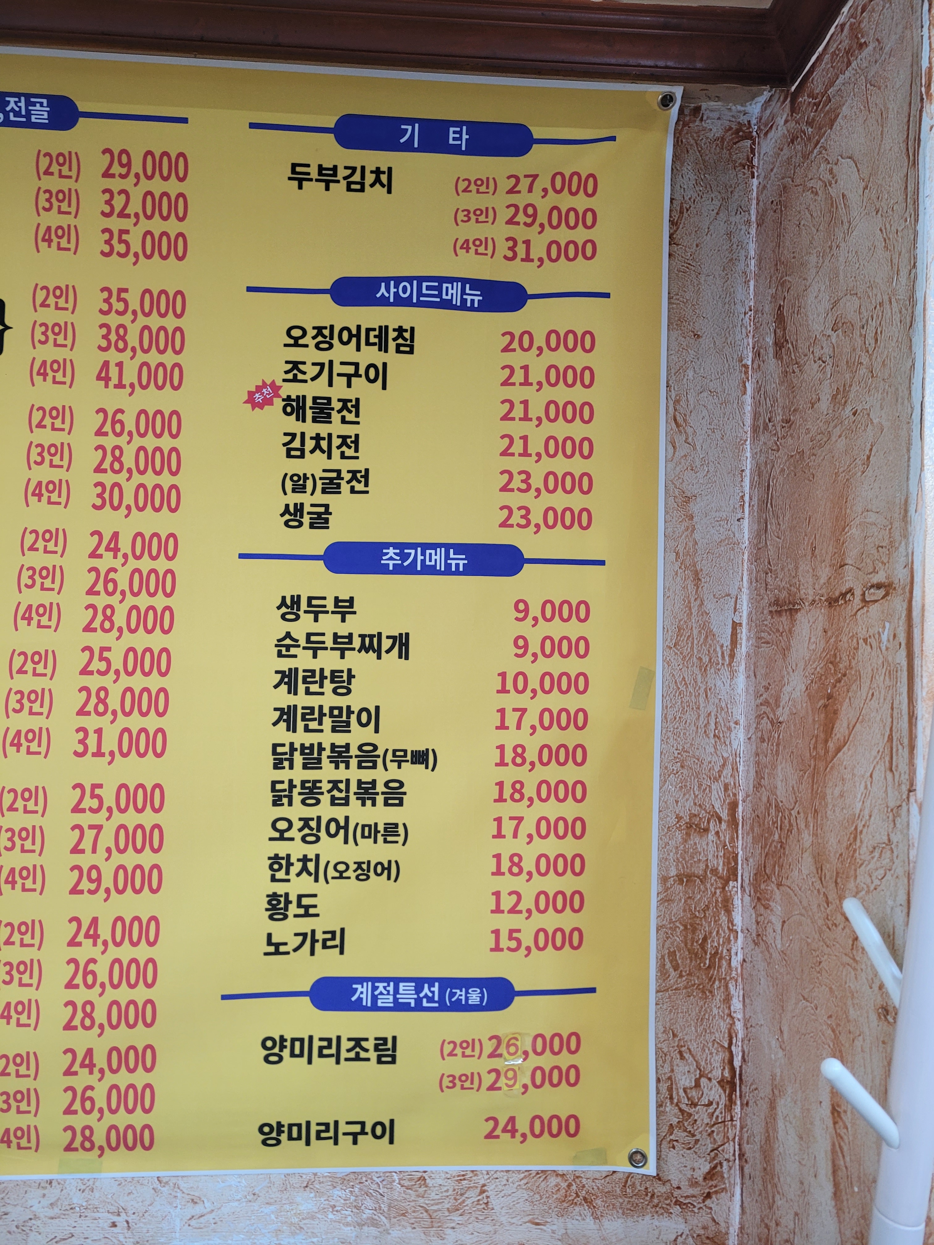황금포차