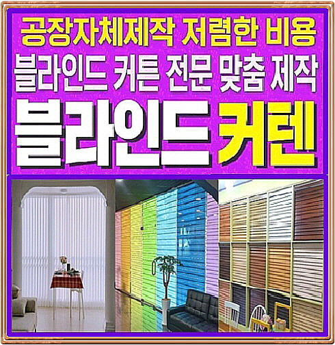 블라인드 창 커튼 대표 이미지
