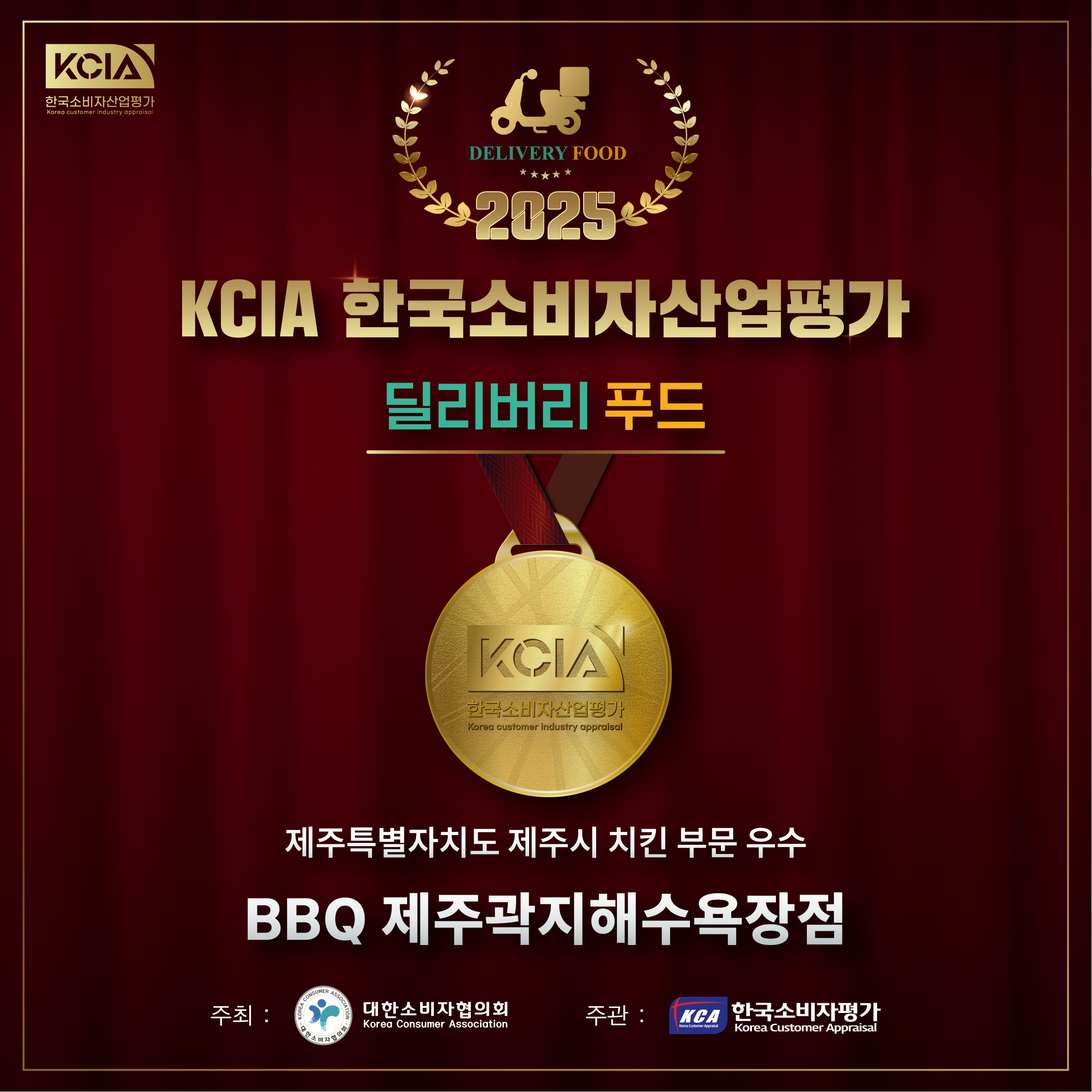 BBQ치킨 제주곽지해수욕장점