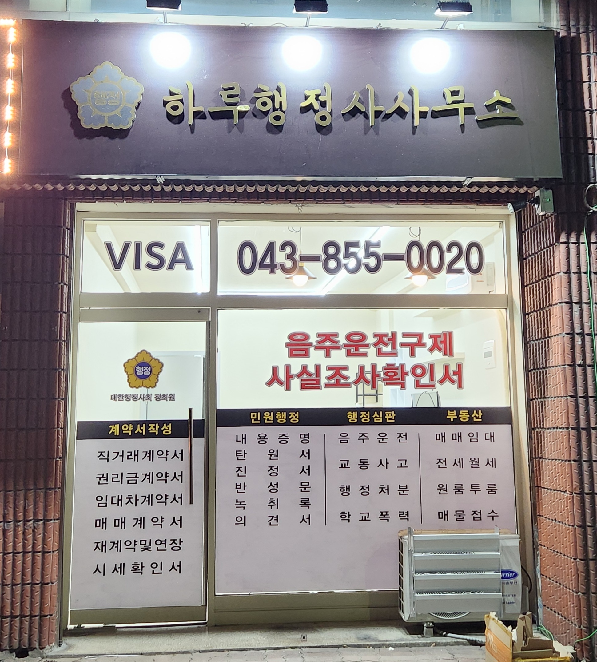 하루행정사사무소