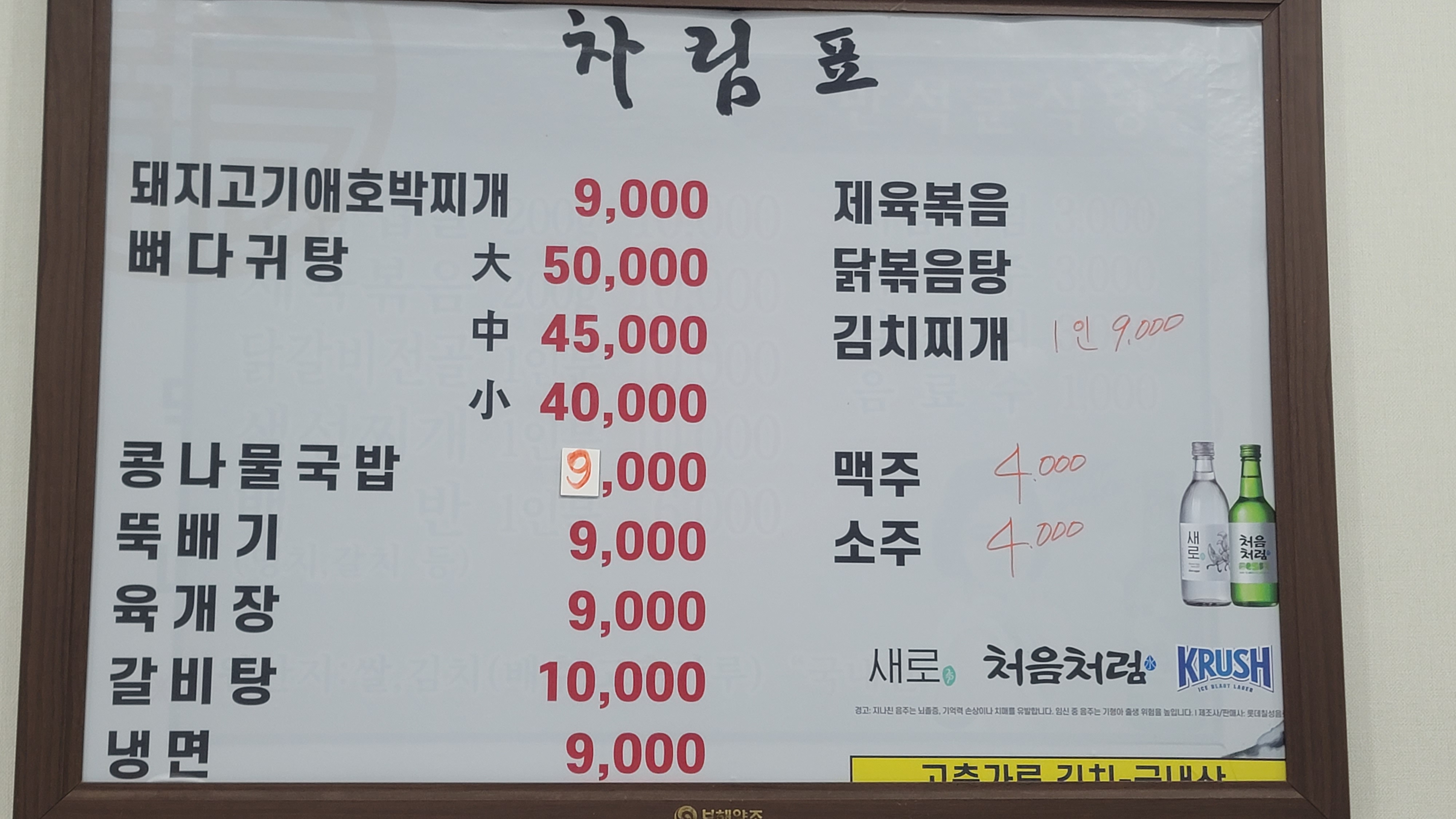 효성식당