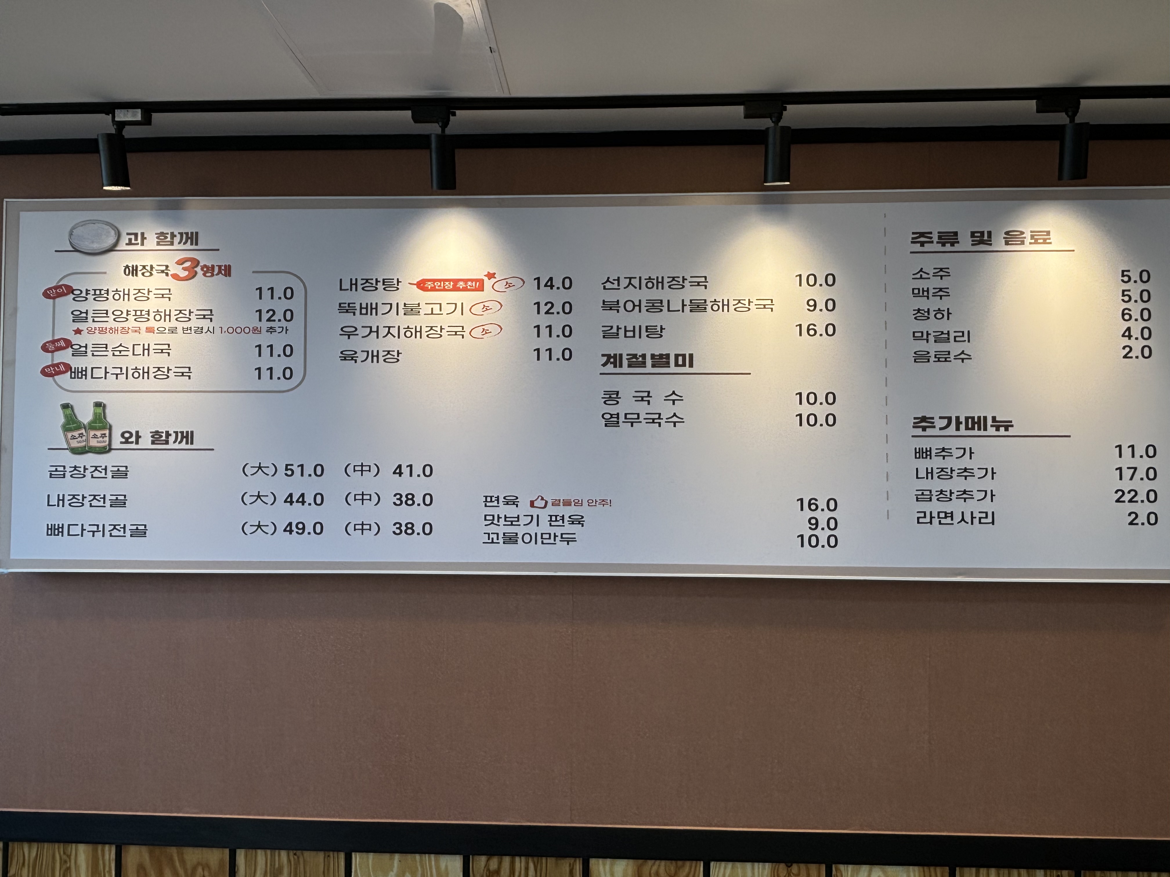 일품양평해장국 평택안중점