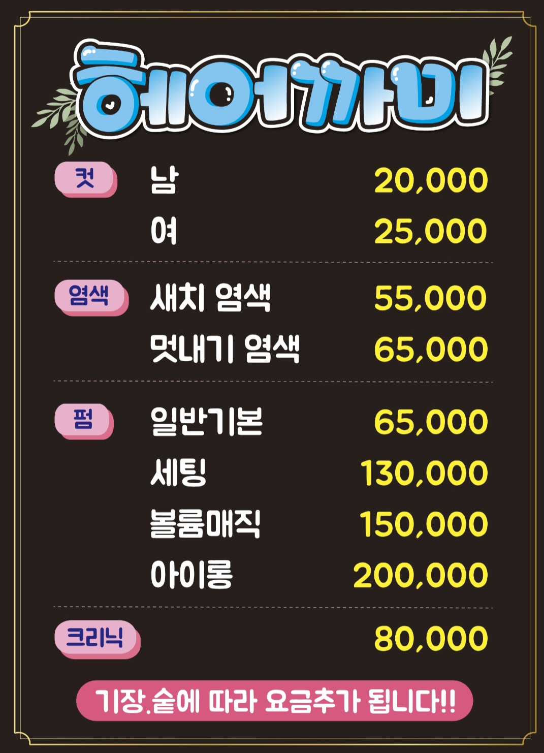 헤어까미