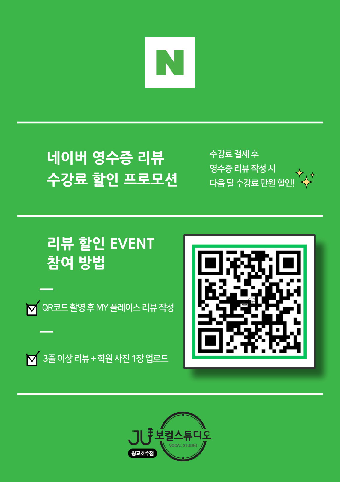 JU보컬&발성스튜디오 광교호수점